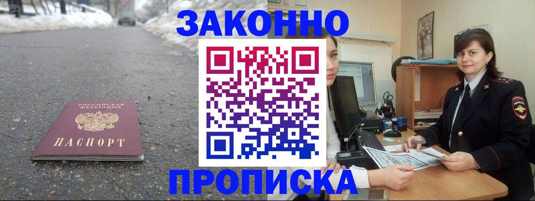 прописка для кредита в Алуште