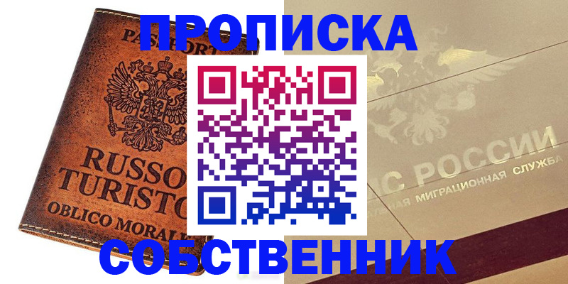 прописка регистрация в Алуште